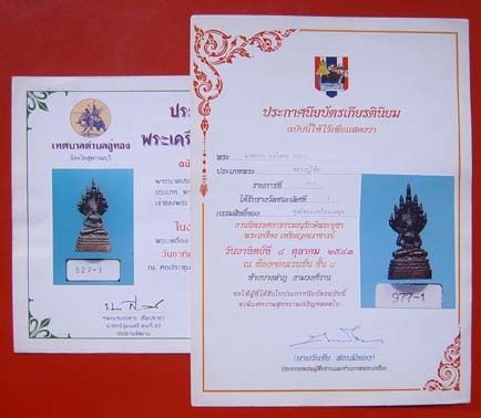 พระนาคปรกเนื้อนวะโลหะ ลป.โต๊ะ ติดที่ 1 สองครั้ง
