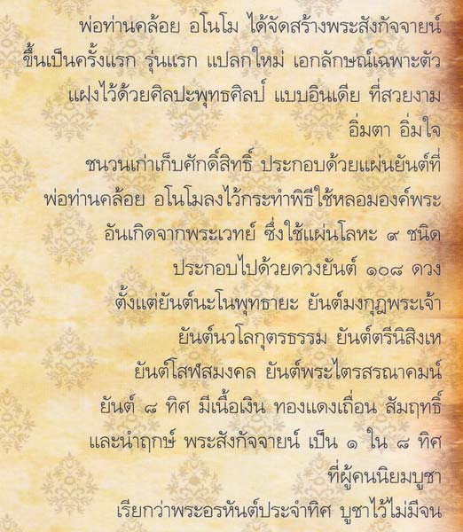 รูปหล่อเงิน พระสังกัจจายน์ นอโม พ่อท่ายคล้อย วัดภูเขาทอง รุ่นมหายันต์ มหามงคล ปี 2555 หมายเลข 72