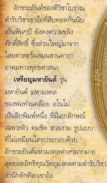 เหรียญเงิน พ่อท่ายคล้อย วัดภูเขาทอง รุ่นมหายันต์ มหามงคล ปี 2555