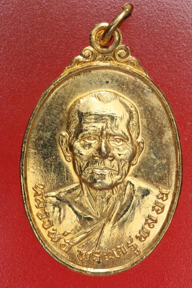 เหรียญหลวงพ่อพลอย วัดเขาซ่อนหม้อ สุพรรณ.../ล