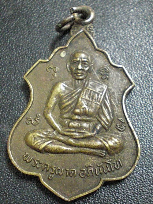 เหรียญรุ่น2 หลวงพ่อผาด วัดไร่ อ่างทอง