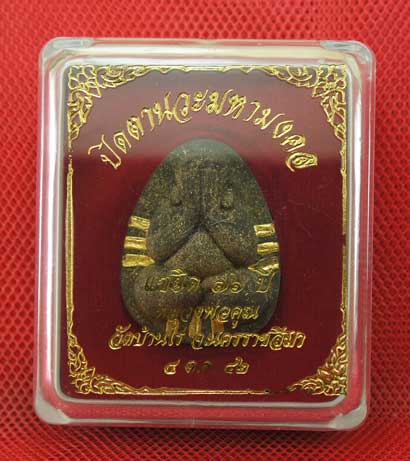 ปิดตานวะมหามงคล แซยิด 76 ปี เนื้อผงใบลาน ตะกรุดทองคำ 9 ดอก++เกษาหลวงพ่อ+คูณแบบเพียบๆ +โรยผงตะไบ
