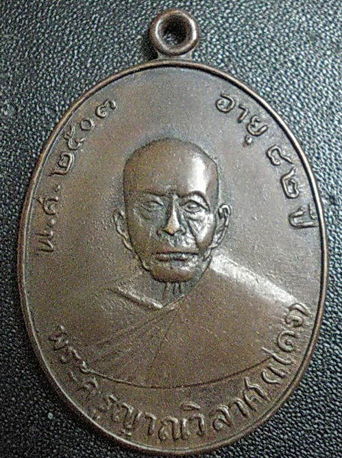 เหรียญหลวงพ่อแดง วัดเขาบันไดอิฐ ปี2503