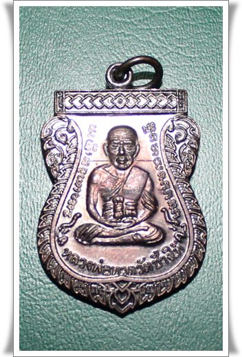 เหรียญเลื่อนรุ่น 2 วัดช้างไห้...2