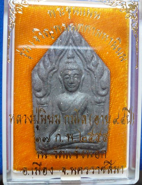 พระขุนแผน หลวงปู่นิยม วัดแจ้งนอก รุ่นเจริญพร