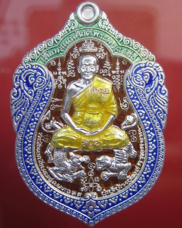 หลวงปู่แขก วัดสุนทรประดิษฐ์ อ.บางระกำ จ.พิษณุโลก รุ่นเลื่อนสมณศักดิ์