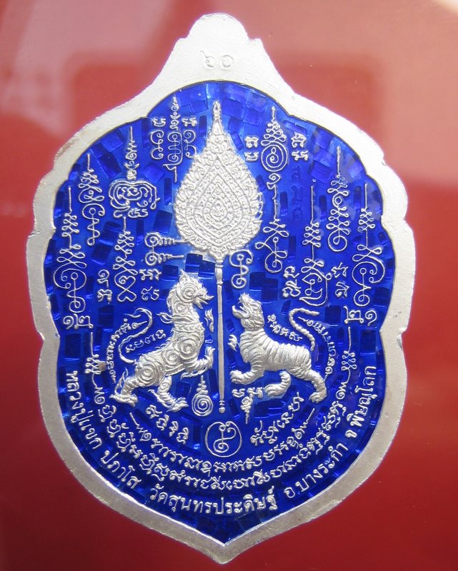 หลวงปู่แขก วัดสุนทรประดิษฐ์ อ.บางระกำ จ.พิษณุโลก รุ่นเลื่อนสมณศักดิ์
