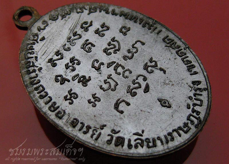 เหรียญรุ่นแรก พระอาจารย์สร้อย วัดเลียบฯ (146)