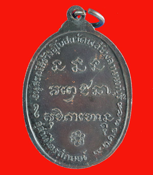 หลวงพ่อเกษม เขมโก สุสานไตรลักษณ์ ลำปาง ปี ๒๕๑๗ วัดพลับพลา
