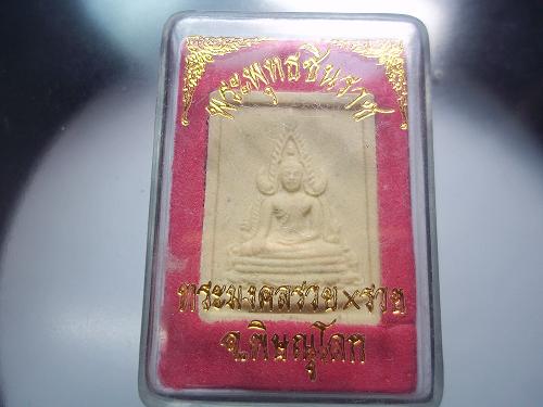 เคาะเดียวแดง/  พระผงพระพุทธชินราช หลังยันต์ ๕+กล่อง