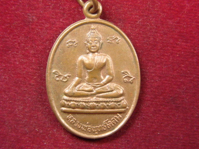 "จ่าสันต์" แดงเคาะเดียว/เหรียญหลวงพ่อพุทธโคดม  วัดเนินบรรพต กาญจนบุรี