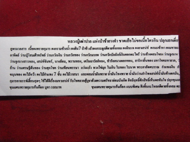 "จ่าสันต์" แดงเคาะเดียว/ขุนแผนพรายกุมารก้นก๊อก สูตรเขมรโบราณ หลวงปู่เฒ่าปาล แห่งป้าช้ายางคำ