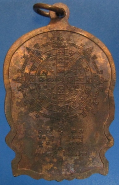 เหรียญนั่งพานหลวงพ่อคูณ วัดบ้านคลอง จ.ชลบุรี ปี2537 เนื้อทองแดงบล็อคนวะ (เคาะเดียว)