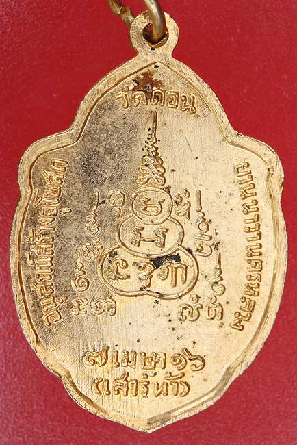 เหรียญวิเศษเรืองปัญญา วัดดอนยานนาวา ปี 2516