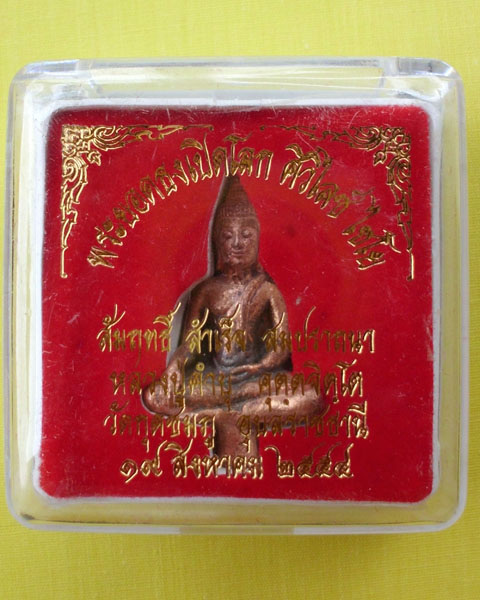 พระยอดธงเปิดโลก เนื้อสัมฤทธิ์โบราณ หลวงปู่คำบุ คุตฺตจิตฺโต หมายเลข 506 **เคาะเดียว**2**