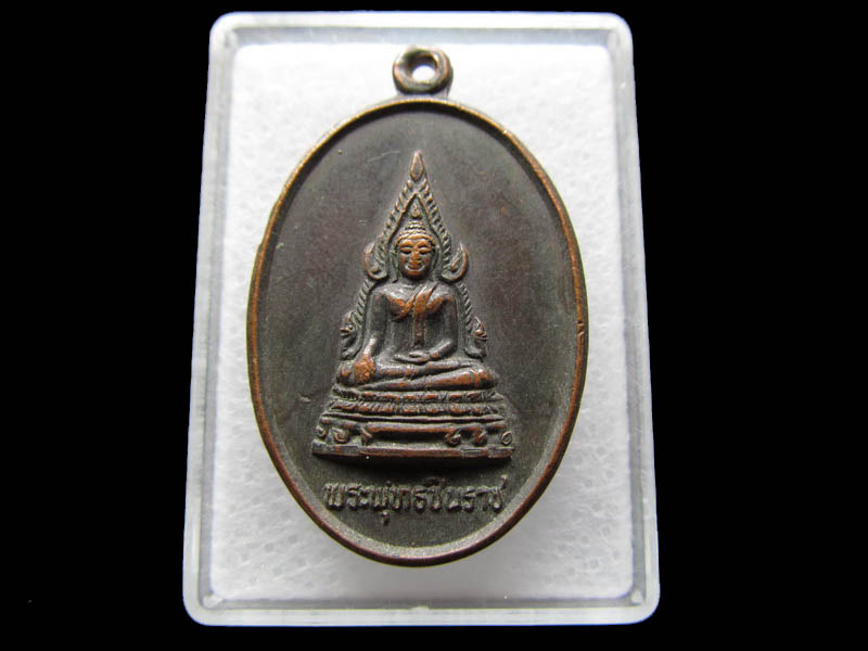 เหรียญพระพุทธชินราช วัดหัวถนน..เริ่ม20บาท/ Q.001