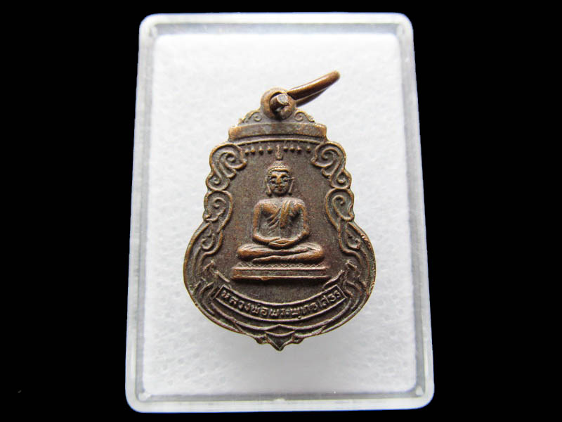 เหรียญหลวงพ่อโสธร รุ่นพิเศษ จ.ฉะเชิงเทรา,..เริ่ม20บาท/ Q.002