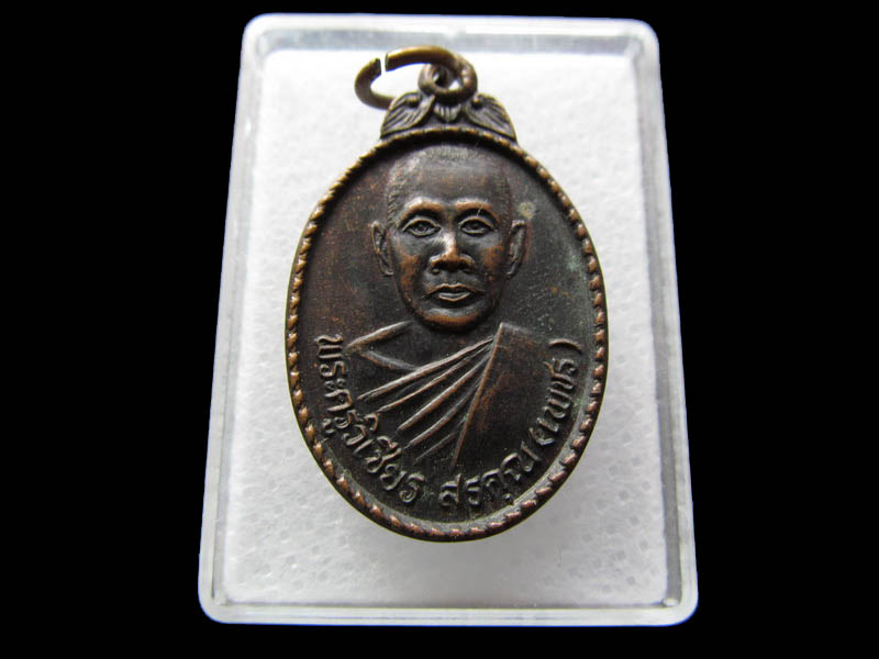 พระครูวิเชียรสรคุณ, หลวงพ่อเพชร วัดไผ่หลิ่ว,..เริ่ม20บาท/ Q.010