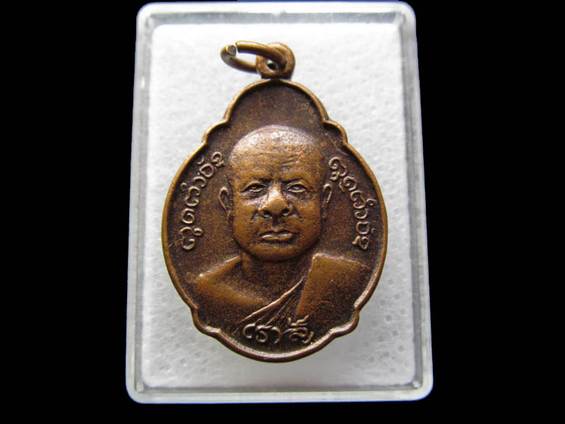 เหรียญเราสู้ หลวงพ่อประจักษ์ วัดชัยสามหมอ จ.ชัยภูมิ.No.1..เริ่ม20บาท/ Q.012