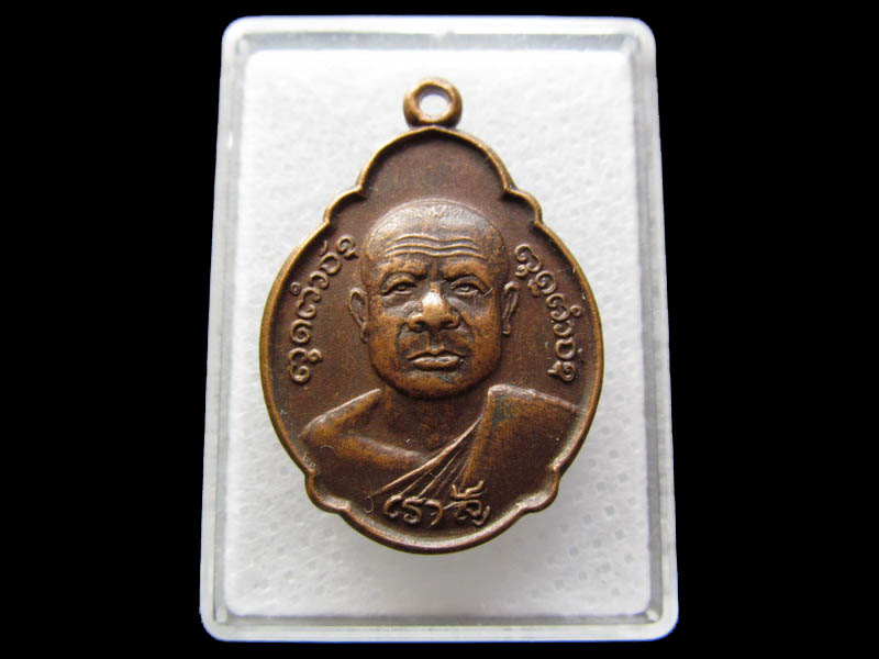 เหรียญเราสู้ หลวงพ่อประจักษ์ วัดชัยสามหมอ จ.ชัยภูมิ.No.2..เริ่ม20บาท/ Q.015
