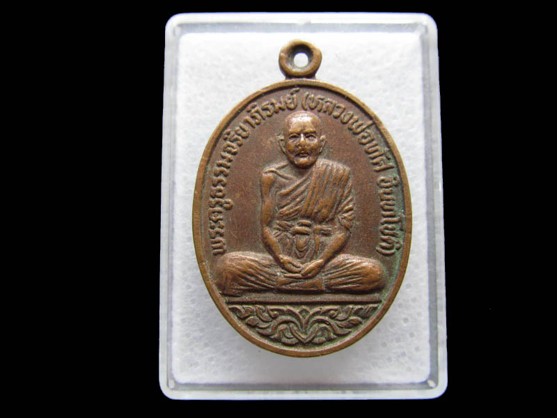 เหรียญรุ่นแรก หลวงพ่อทัต วัดคฤหบดี จังหวัดกรุงเทพ ปี22..เริ่ม20บาท/ Q.028