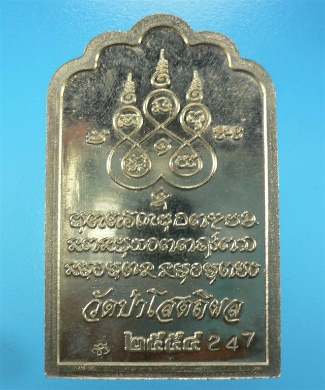 เหรียญโต๊ะหมู่ หลวงตาบุญหนา ธัมมทินโน เนื้ออัลปาก้า สร้างน้อย หายาก (1)