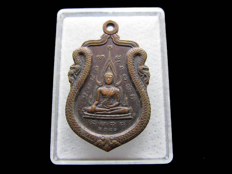 เหรียญพระพุทธชินราช ฉลอง 100 ปี วัดห้วยจระเข้ ..เริ่ม20บาท/ Q.034