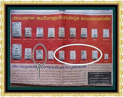 สมเด็จกรุขุนอินทร์พิมพ์พระประธาน อ่างทอง สวยมากครับ
