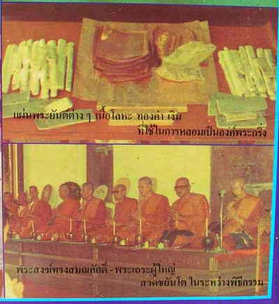 พระกริ่งญส.19 เนื้อนวะก้นเงิน มีจารก้นครับ