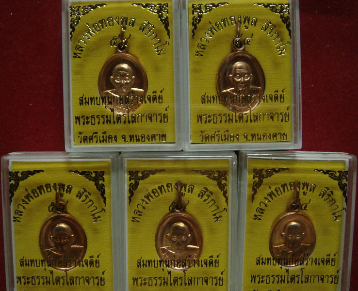 ฿฿฿ เม็ดแตงหลวงพ่อทองพูล ฿฿฿