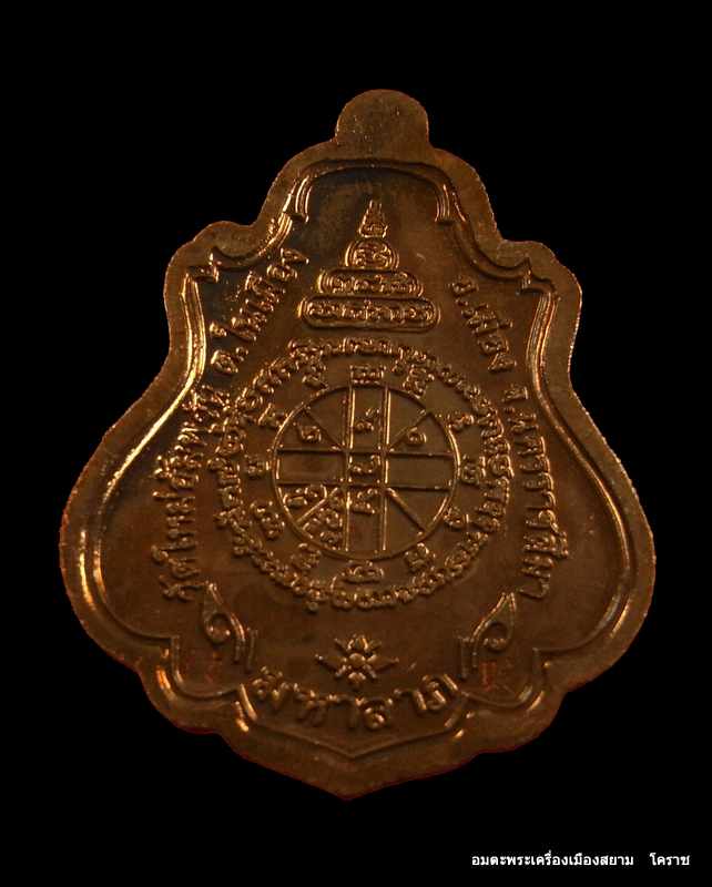 เคาะเดียว   เหรียญปาดตาล เต็มองค์ หลวงพ่อคูณ เนื้อทองแดงลงยา  วัดใหม่อัมพวัน รุ่นพุทธคูณสยาม  เลข ๓๔