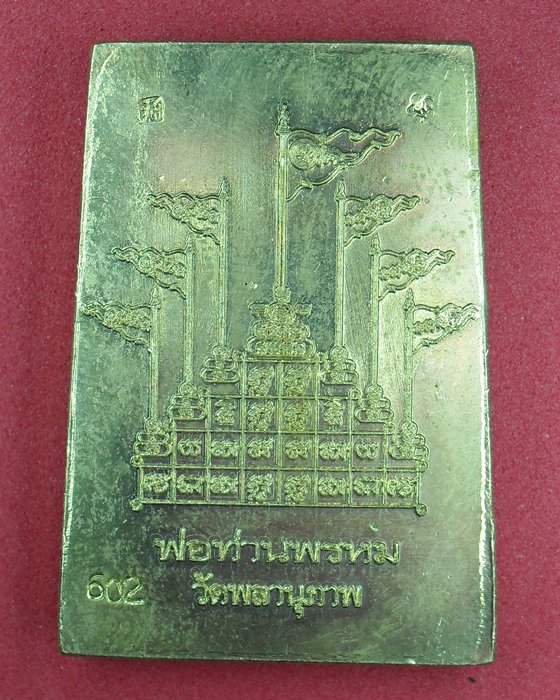 เคาะเดียว//สมเด็จเกศทะลุซุ้ม รุ่นพรหมประธานพร พ่อท่านพรหม วัดพลานุภาพ ปัตตานี