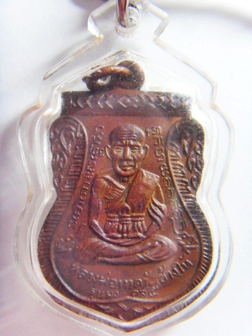 เหรียญเสมาหน้าเลื่อนหลวงพ่อทวด อ.นอง วัดทรายขาว จ.ปัตตานี