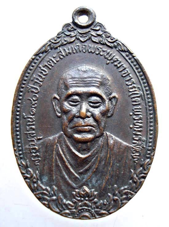 เหรียญพระมหาพุทธพิมพ์ หลังสมเด็จพระพุฒาจารย์(โต พรหมรังสี) วัดเกษไชโย ปี2521 พิมพ์ใหญ่ จ.อ่างทอง 