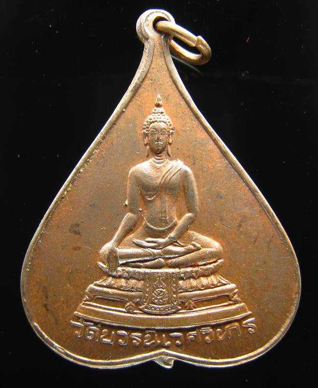 **เหรียญใบโพธิ์พระศาสดา วัดบวรนิเวศฯ ปี 17 ทองแดง ราคา ราคาเบาๆ เคาะเดียวแดง**WG91
