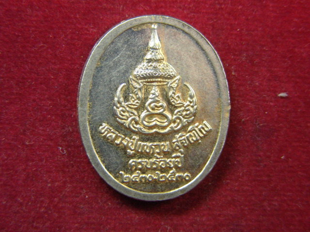 "จ่าสันต์" แดงเคาะเดียว/เหรียญหลวงปุ่แหวน  ครบรอบร้อยปี