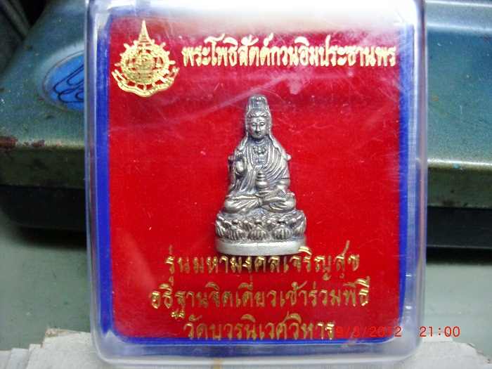 พระโพธิสัตค์กวนอิมประธานพรเนื้อเงินรุ่นมหามงคลเจริญสุขวัดบวรนิเวศพร้อมกล่องเดิมสวยๆครับ