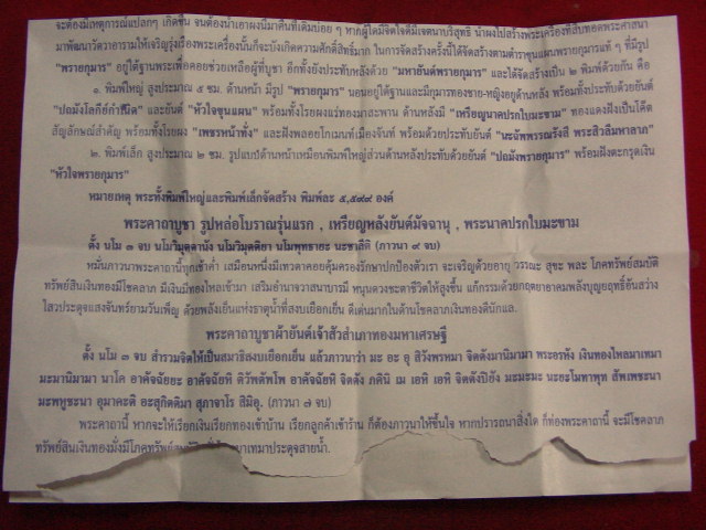 "จ่าสันต์" แดงเคาะเดียว/พระขุนแผนพรายกุมารสุดสวาทมหาหลง (มีผงกุมาร ล.ป.ทิม)ตะกรุดเงิน หลวงพ่อสวาท