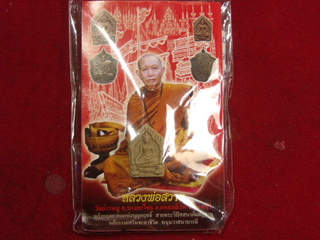 "จ่าสันต์" แดงเคาะเดียว/พระขุนแผนพรายกุมารสุดสวาทมหาหลง (มีผงกุมาร ล.ป.ทิม)ตะกรุดเงิน หลวงพ่อสวาท