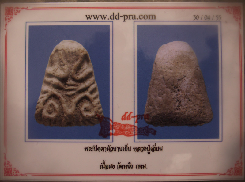 บัตรรับประกันพระแท้
