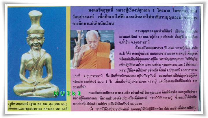 ฤาษีพรหมเมศร์ ลป.เรือง วัดเขาสามยอด ลพบุรี มีอุดผง+เกศา