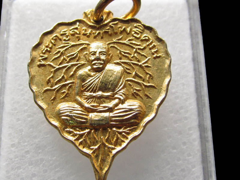 เหรียญใบโพธิ์ พระครูสุนทรโพธิคุณ (จ้าย) วัดไผ่เกาะโพธิ์งาม..เริ่ม20บาท/ Q.046