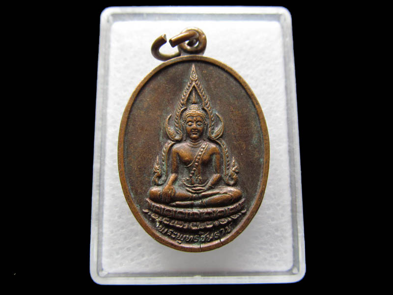 เหรียญพระพุทธชินราช วัดเสมียนนารี กทม. ปี๓๕...เริ่ม20บาท/ Q.047