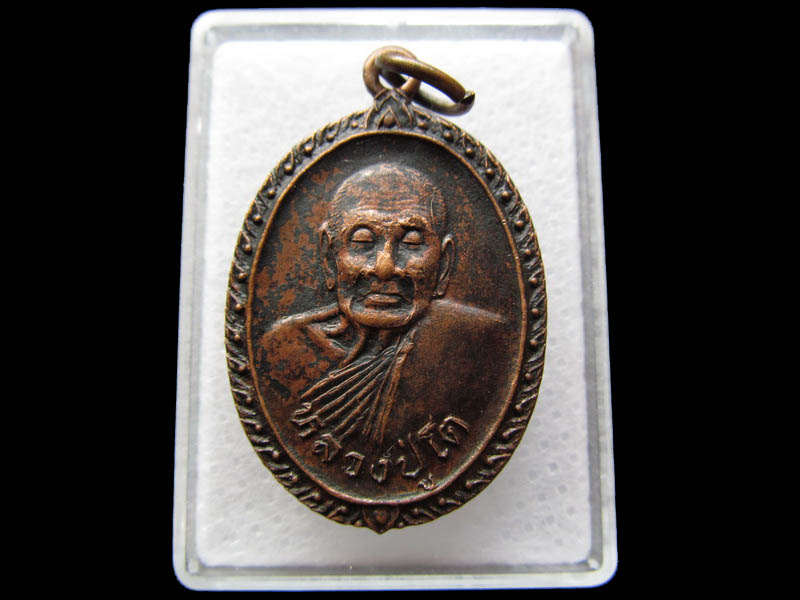 เหรียญหลวงพ่อโต วัดบ้านกล้วย โคราช ..เริ่ม20บาท/ Q.060