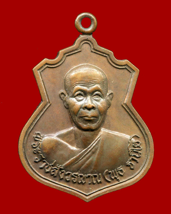 ถูกสุด สะดุดใจ...เหรียญหลวงพ่อพุธ วัดป่าสาลวัน จ.นครราชสีมา ปี 2537 ฉลองอายุ 73 ปี เนื้อทองแดง โค๊ต 