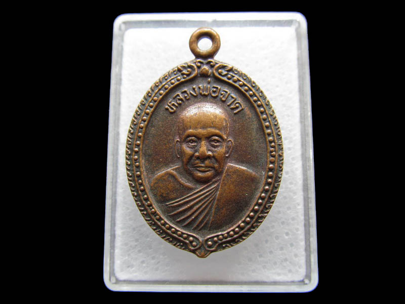 เหรียญหลวงพ่อจาด หลังหลวงพ่อประเทือง ..เริ่ม20บาท/ Q.069