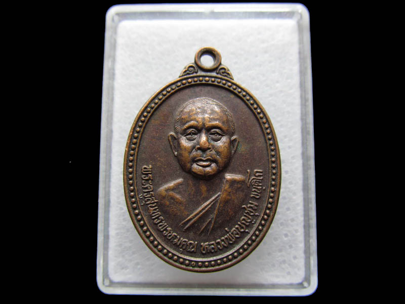 เหรียญหลวงพ่อบุญชุม หลังหลวงพ่อผาดำ วัดน้ำตกแม่กลาง เชียงใหม่...เริ่ม20บาท/ Q.072