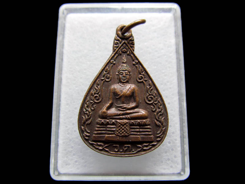เหรียญหยดน้ำ วัดดอนหวาย ปี25 ...เริ่ม20บาท/ Q.081