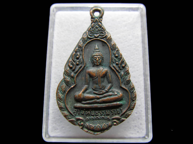 เหรียญหลวงพ่อสุโขทัยธรรมราชา วัดราษสามัคคี จ.นครปฐม ...เริ่ม20บาท/ Q.082