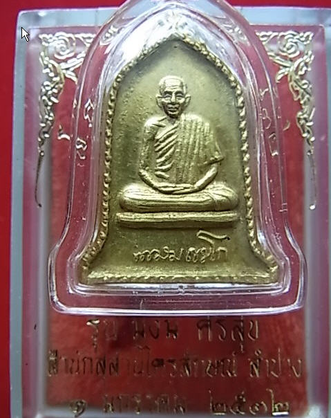 หายากมาก เหรียญระฆัง เนื้อทองคำ รุ่นมั่งมี ศรี สุข สร้าง 199 เ หรียญ มาพร้อมกล่องเดิมๆ